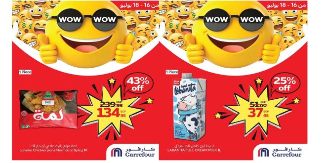 عروض كارفور مصر اليوم 16 يوليو حتى 18 يوليو 2025 عروض واو