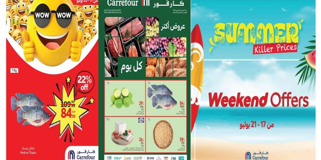 عروض كارفور مصر حتى 21 يوليو 2025 الفريش + واو + الويك اند