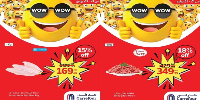 عروض كارفور مصر اليوم 21 يوليو حتى 23 يوليو 2025 عروض واو