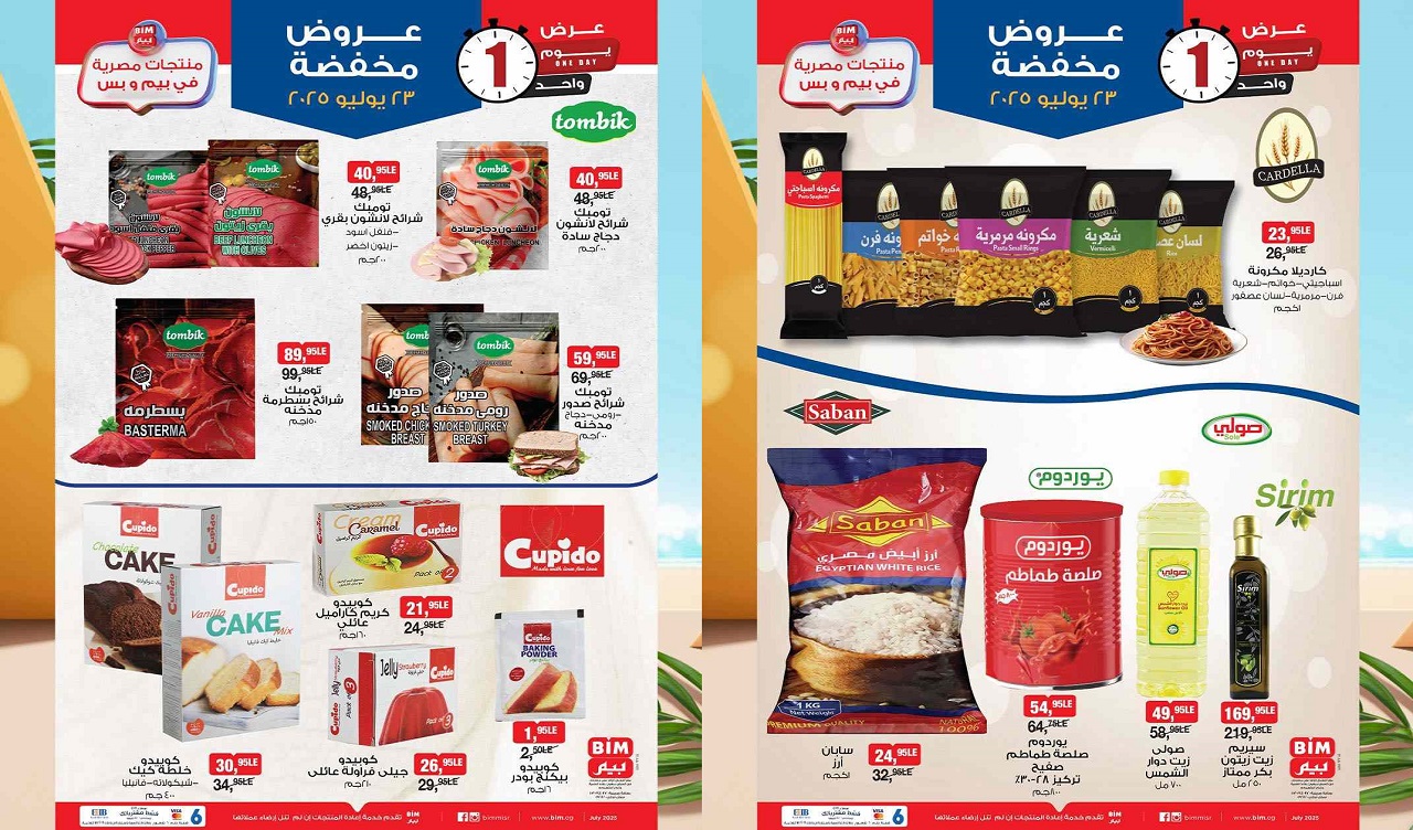 عروض بيم اليوم الاربعاء 23 يوليو 2025 بجميع فروع بيم ماركت