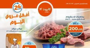 عروض كازيون اليوم الخميس 24 يوليو 2025 افضل عروض اليوم