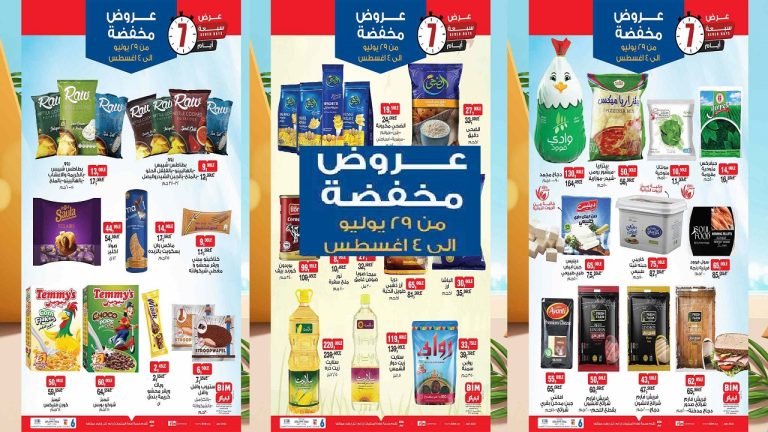 عروض بيم اليوم حتى الاثنين 4 اغسطس 2025 كل الفروع