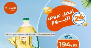 عروض كازيون اليوم الخميس 31 يوليو 2025 افضل عروض اليوم