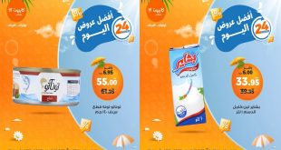 عروض كازيون اليوم الاثنين 7 يوليو 2025 افضل عروض اليوم