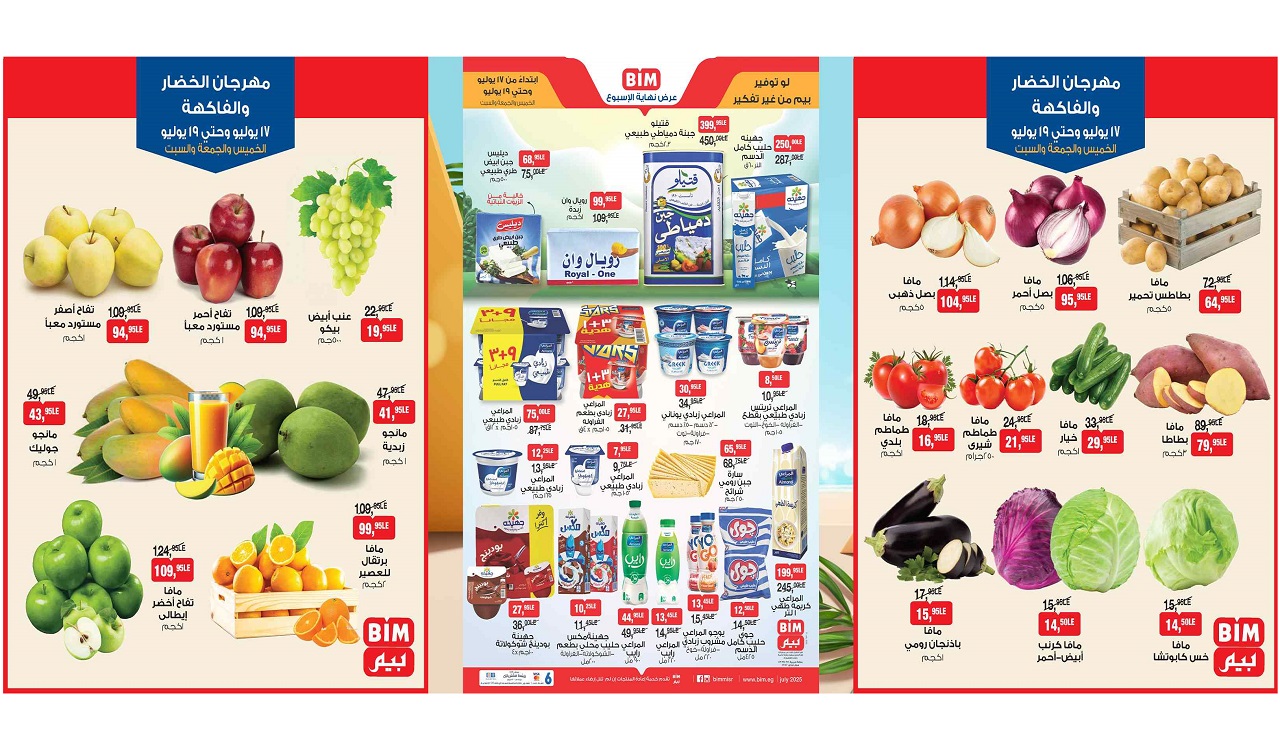 عروض بيم اليوم