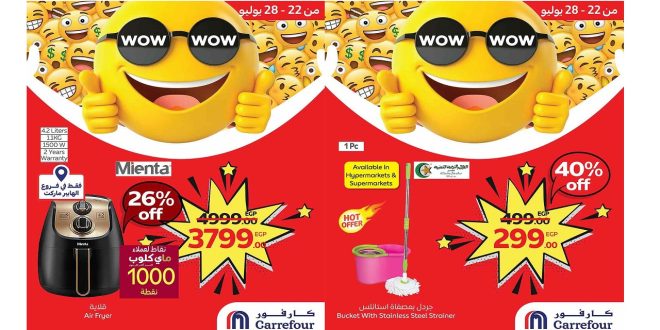 عروض كارفور مصر اليوم 22 يوليو حتى 28 يوليو 2025 عروض واو