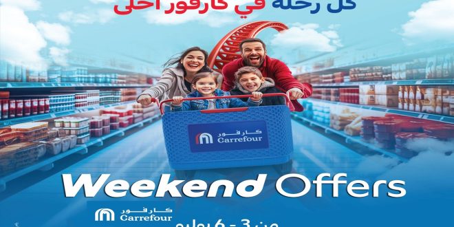 عروض كارفور مصر اليوم 3 يوليو حتى 6 يوليو 2025 الويك اند