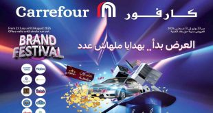 عروض كارفور مصر اليوم 23 يوليو حتى 3 اغسطس 2025 مهرجان كارفور