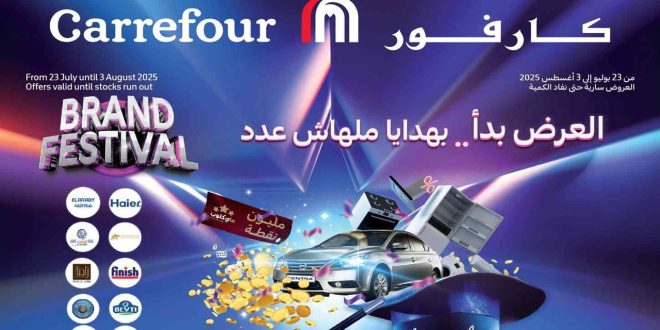 عروض كارفور مصر اليوم 23 يوليو حتى 3 اغسطس 2025 مهرجان كارفور