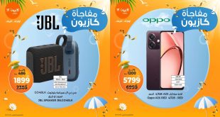 عروض كازيون اليوم 23 يوليو حتى 26 يوليو 2025 مفاجأة كازيون