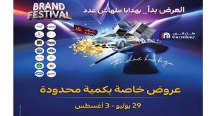عروض كارفور اليوم 29 يوليو حتى 3 اغسطس 2025 مهرجان كارفور