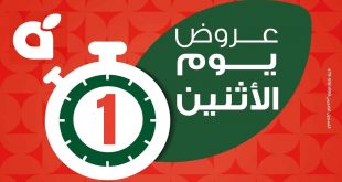 عروض بنده مصر اليوم الاثنين