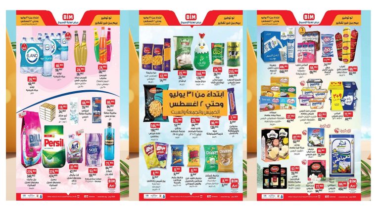 عروض بيم اليوم حتى السبت 2 اغسطس 2025 كل الفروع