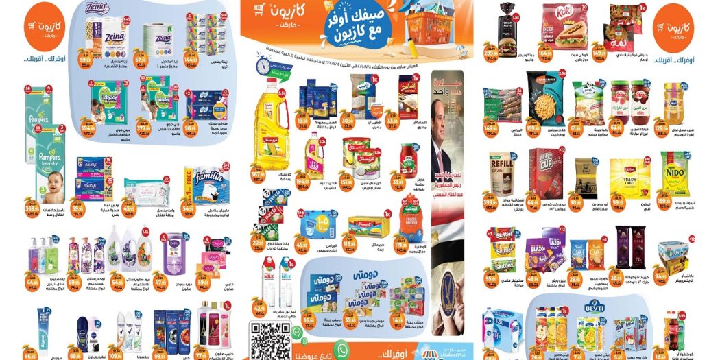 عروض كازيون الثلاثاء 8 يوليو حتى 14 يوليو 2025 عرض التلات