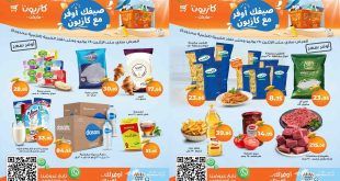 عروض كازيون اليوم حتى 28 يوليو 2025 أوفر سعر