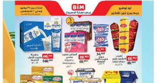 عروض بيم اليوم 31 يوليو حتى السبت 2 اغسطس 2025 كل الفروع