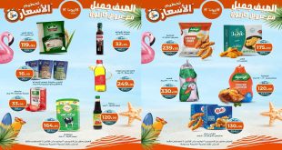 عروض كازيون اليوم حتى 4 اغسطس 2025 تحطيم الاسعار