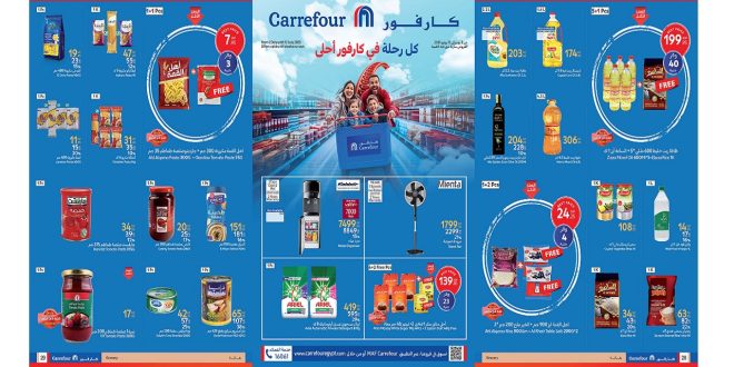 عروض كارفور مصر اليوم 2 يوليو حتى 13 يوليو 2025 عروض الصيف