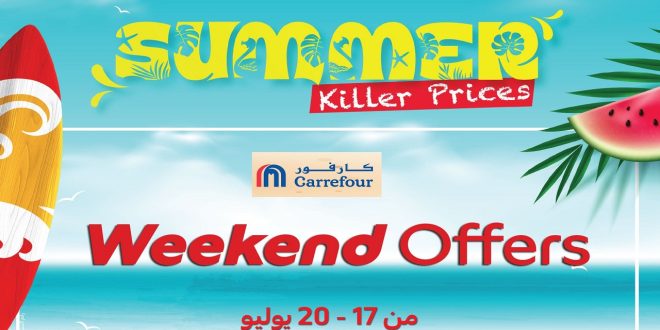 عروض كارفور مصر اليوم 17 يوليو حتى 20 يوليو 2025 الويك اند