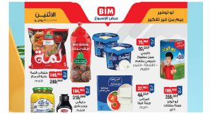عروض بيم اليوم الاثنين 21 يوليو 2025 كل الفروع