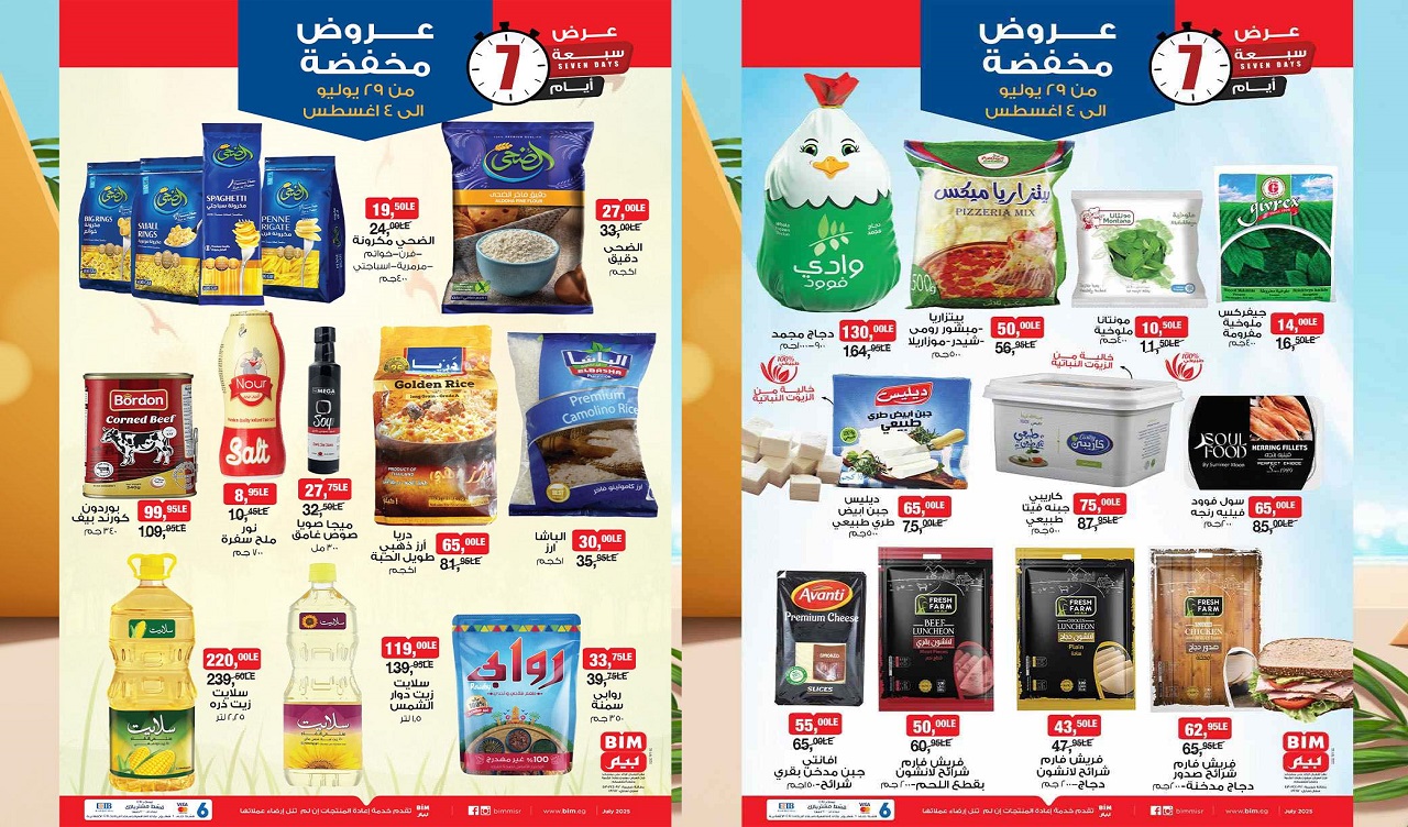 عروض بيم اليوم 29 يوليو حتى الاثنين 4 اغسطس 2025 كل الفروع