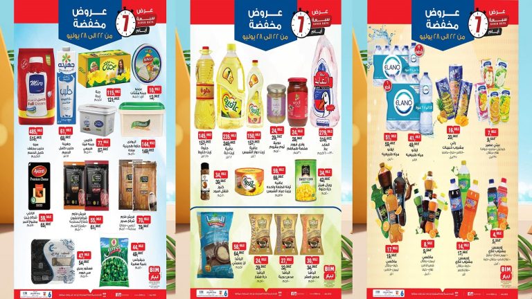 عروض بيم اليوم حتى الاثنين 28 يوليو 2025 كل الفروع