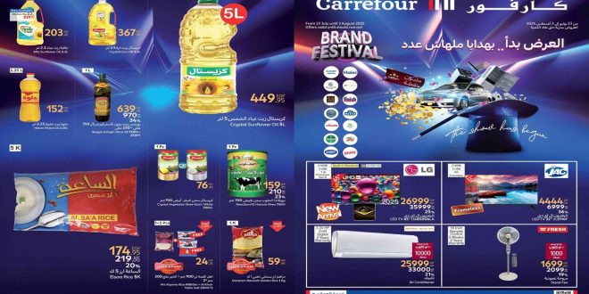 عروض كارفور اليوم 23 يوليو حتى 3 اغسطس 2025 مهرجان كارفور