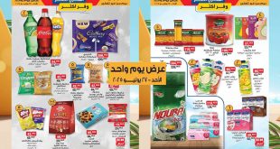 عروض بيم اليوم الاحد 27 يوليو 2025 كل الفروع