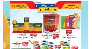 عروض بيم اليوم الاحد 27 يوليو 2025 كل الفروع