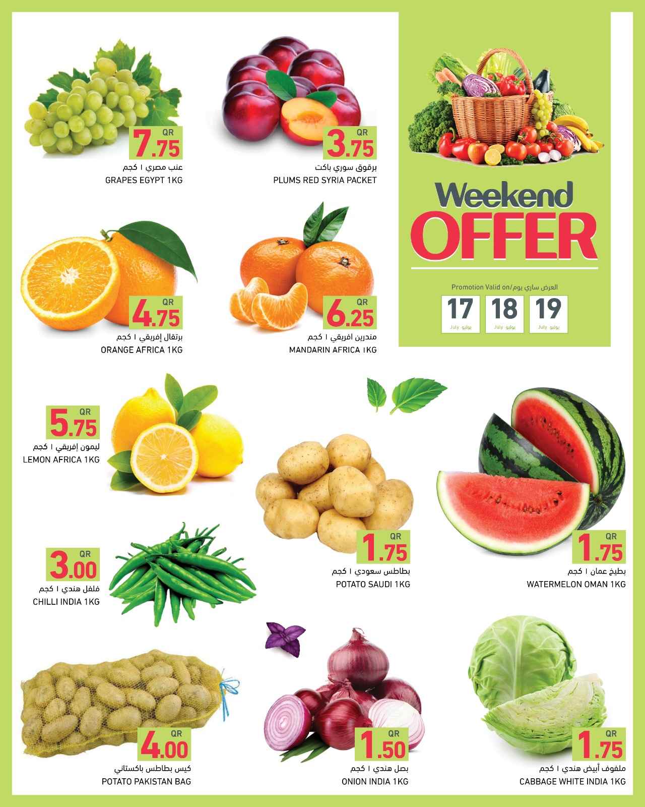 عروض رامز قطر اليوم 17 يوليو حتى 19 يوليو 2025 الويك اند