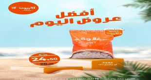 عروض كازيون اليوم السبت 16 اغسطس 2025 افضل عروض اليوم