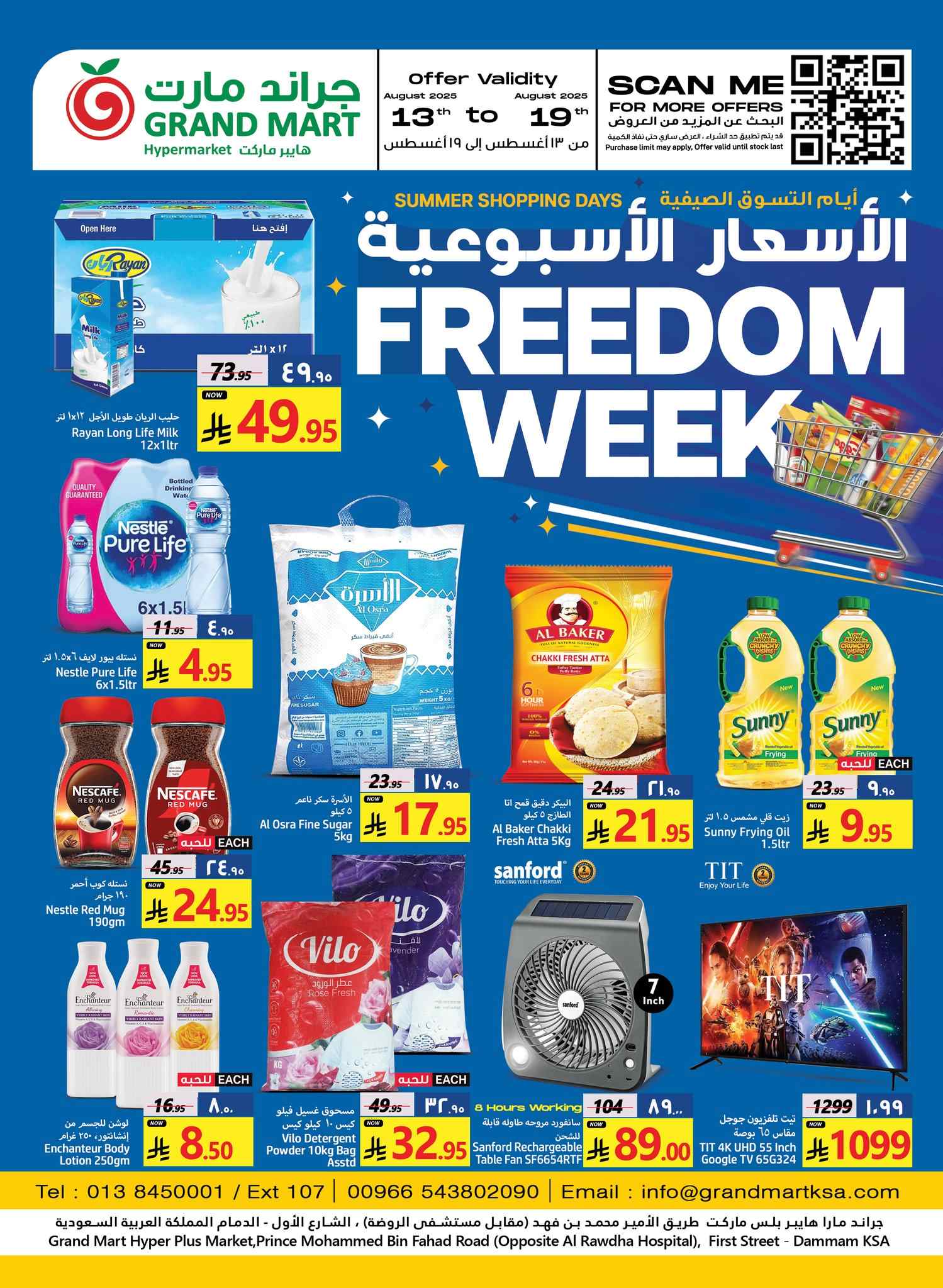 عروض جراند مارت الدمام اليوم 13 اغسطس حتى 19 اغسطس 2025 عروض جراند مارت الدمام اليوم 13 اغسطس حتى 19 اغسطس 2025