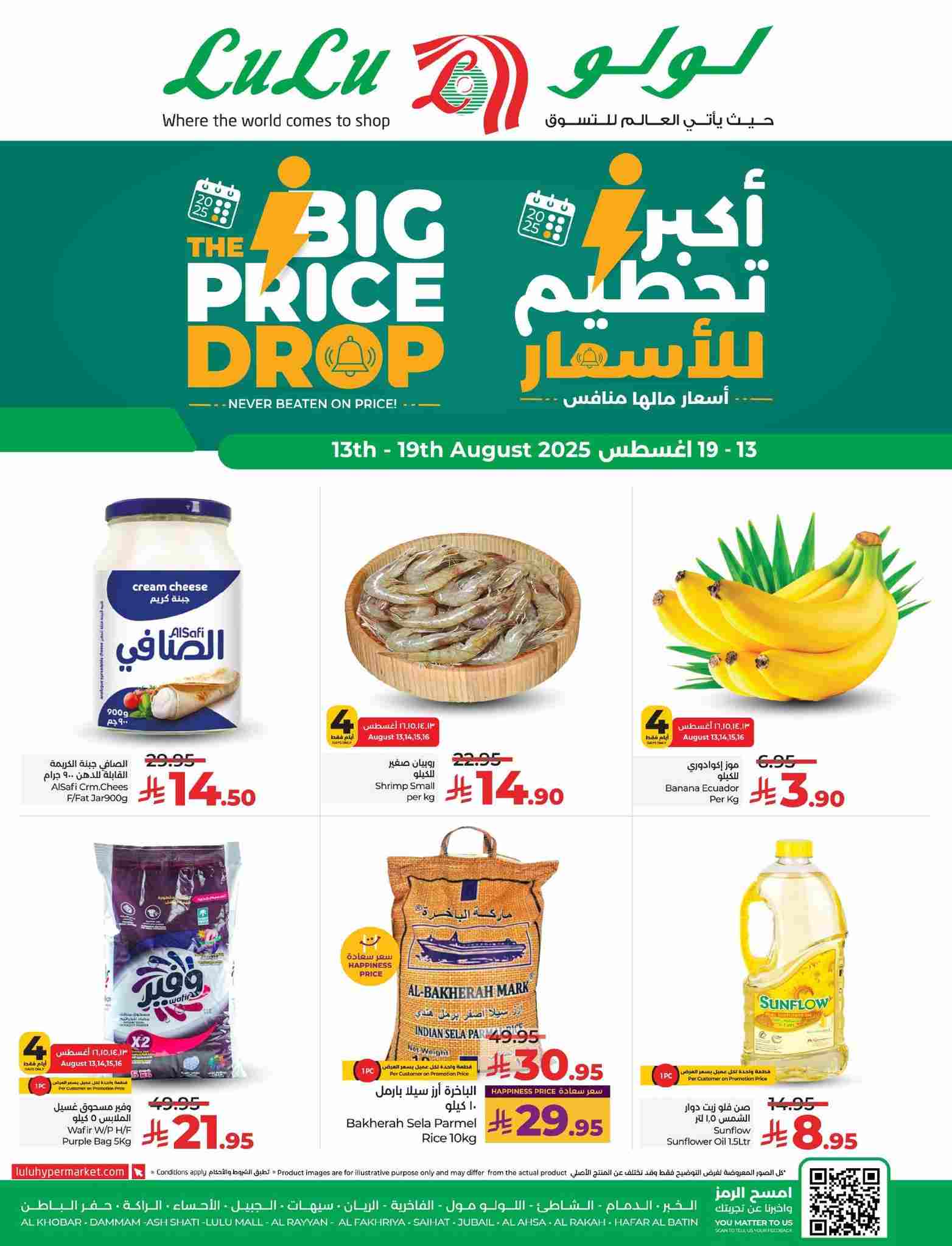 عروض لولو الشرقية اليوم 13 اغسطس حتى 19 اغسطس 2025 أكبر تحطيم للاسعار عروض لولو الشرقية اليوم 13 اغسطس حتى 19 اغسطس 2025 أكبر تحطيم للاسعار