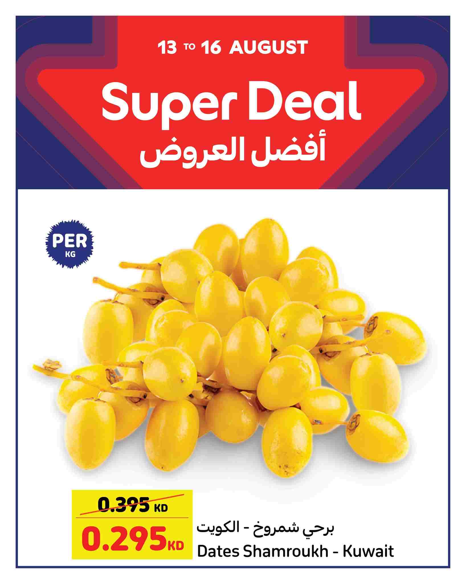 عروض كارفور الكويت اليوم 13 اغسطس حتى 16 اغسطس 2025 أفضل العروض عروض كارفور الكويت اليوم 13 اغسطس حتى 16 اغسطس 2025 أفضل العروض