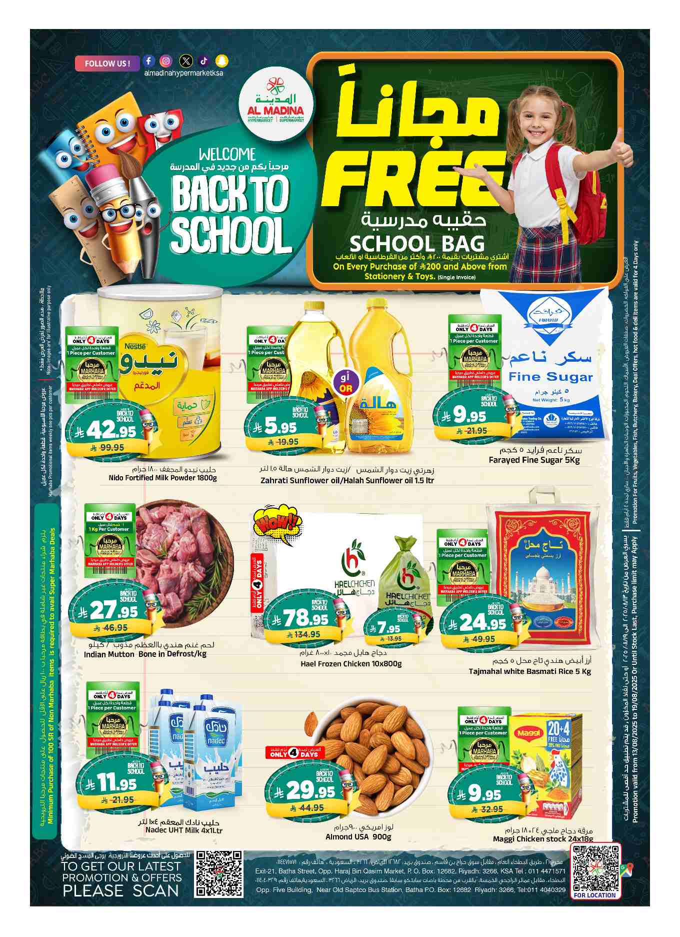 عروض المدينة هايبر ماركت الرياض اليوم 13 اغسطس حتى 19 اغسطس 2025