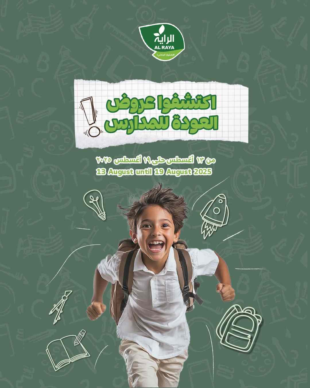 عروض الراية السعودية اليوم 13 اغسطس حتى 19 اغسطس 2025 عروض الصيف