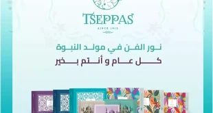 اسعار علب حلاوة المولد 2025 من تسيباس