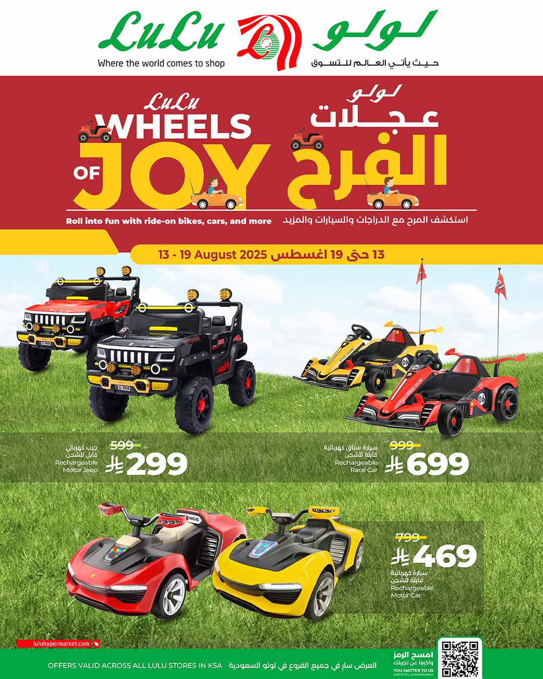 عروض لولو جدة اليوم 13 اغسطس حتى 19 اغسطس 2025 عجلات الفرح عروض لولو جدة اليوم 13 اغسطس حتى 19 اغسطس 2025 عجلات الفرح