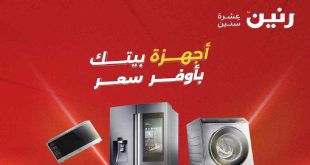 عروض رنين اليوم