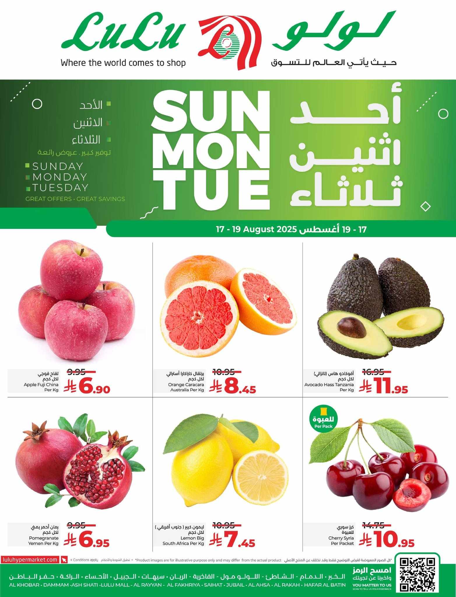 عروض لولو الشرقية اليوم 17 اغسطس حتى 19 اغسطس 2025 عروض لولو الشرقية اليوم 17 اغسطس حتى 19 اغسطس 2025