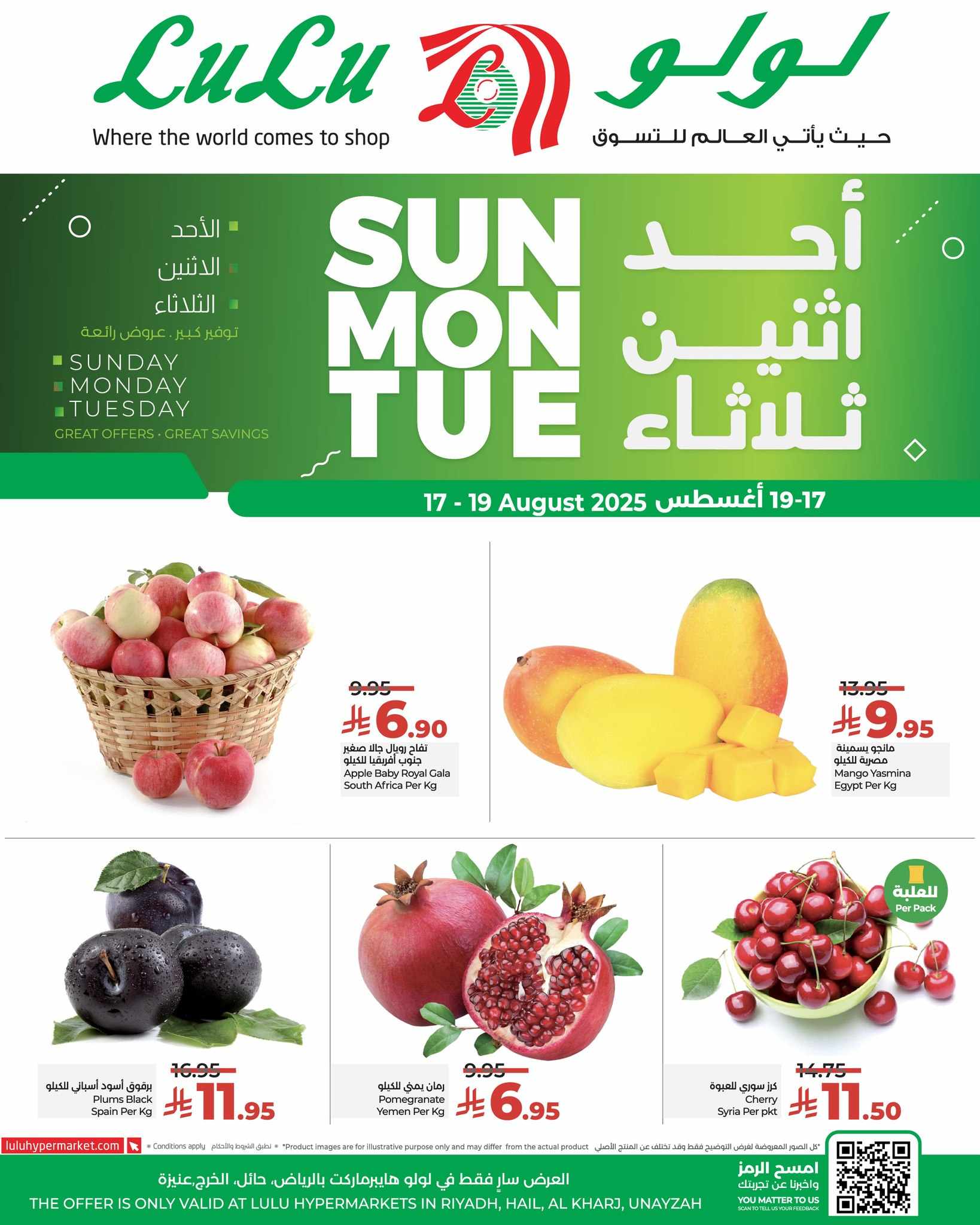 عروض لولو الرياض اليوم 17 اغسطس حتى 19 اغسطس 2025 عروض لولو الرياض اليوم 17 اغسطس حتى 19 اغسطس 2025