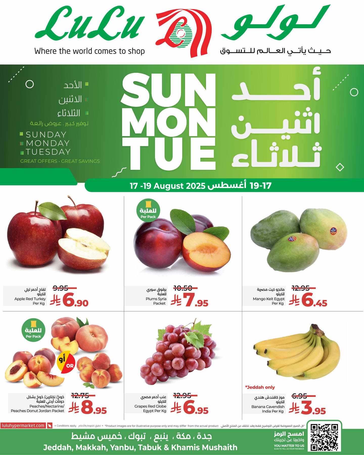 عروض لولو جدة اليوم 17 اغسطس حتى 19 اغسطس 2025