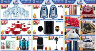 عروض سنتر شاهين اليوم 16 اغسطس حتى 20 اغسطس 2025 الكرنفال السنوى