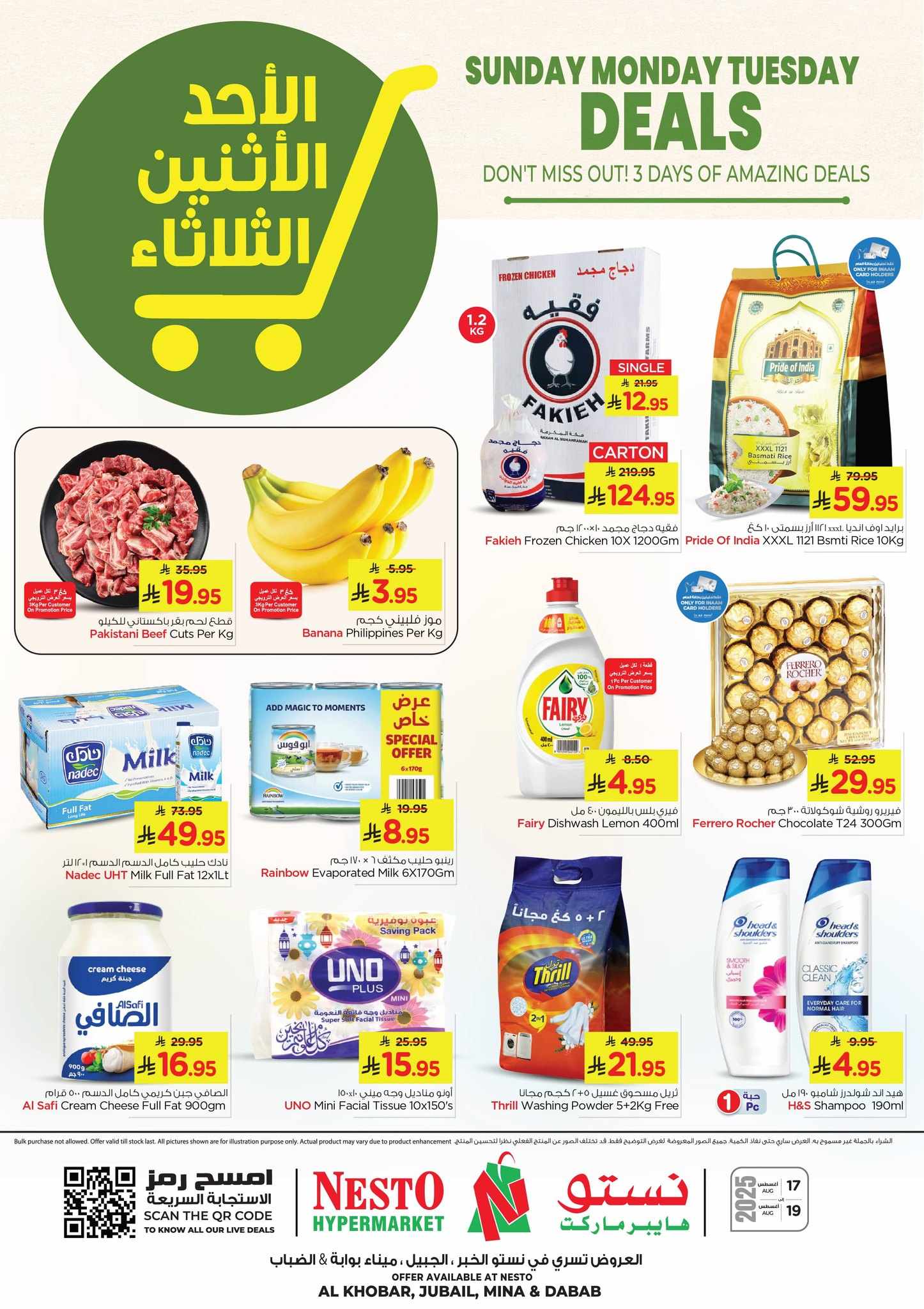 عروض نستو الدمام اليوم 17 اغسطس حتى 19 اغسطس 2025