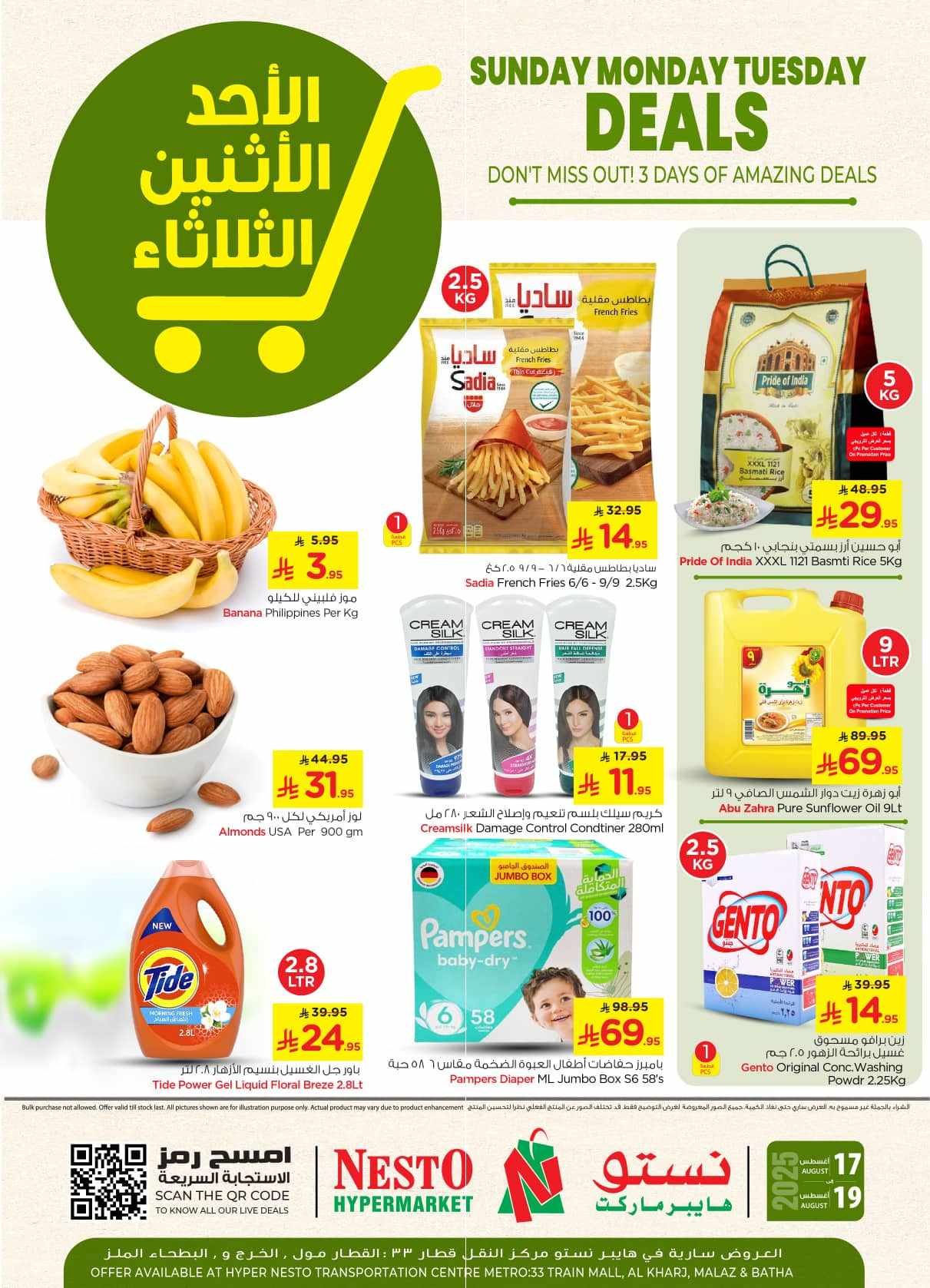 عروض نستو الرياض اليوم 17 اغسطس حتى 19 اغسطس 2025