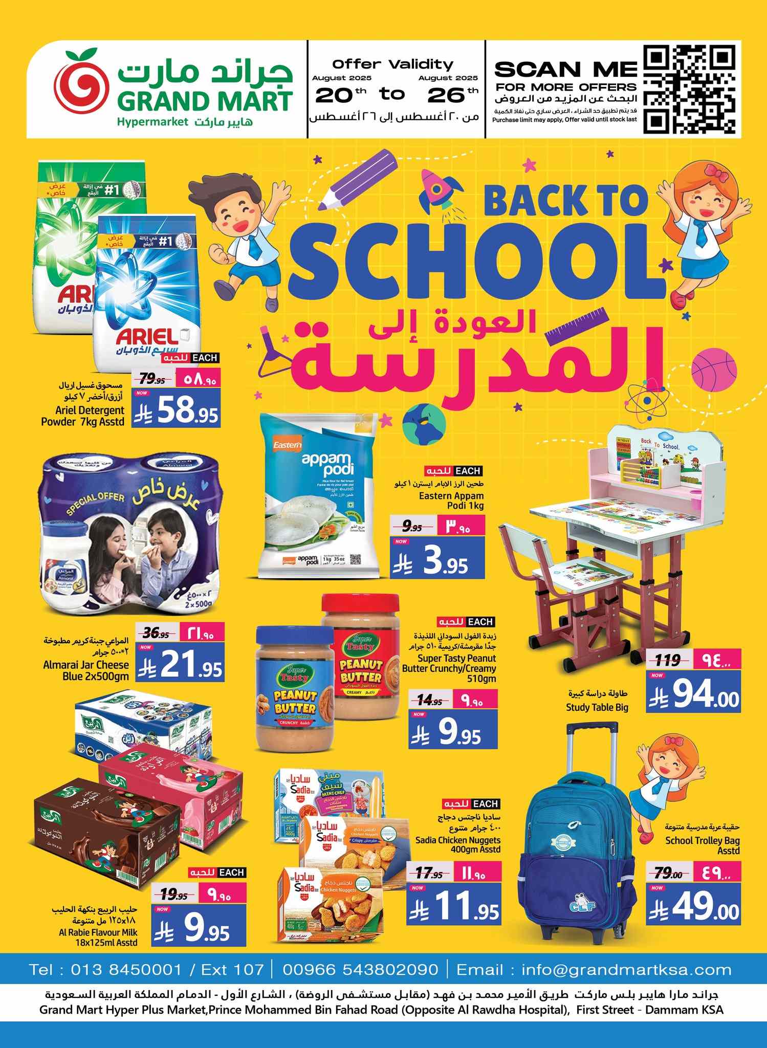 عروض جراند مارت الدمام اليوم 20 اغسطس حتى 26 اغسطس 2025 عروض جراند مارت الدمام اليوم 20 اغسطس حتى 26 اغسطس 2025