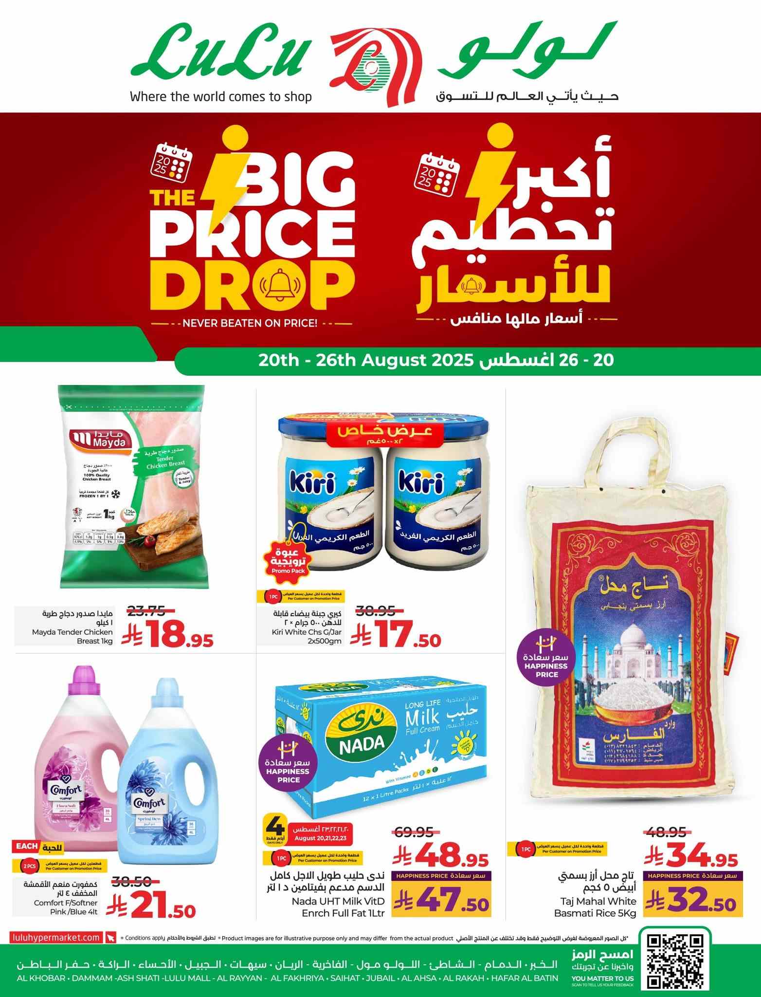 عروض لولو الشرقية اليوم 20 اغسطس حتى 26 اغسطس 2025