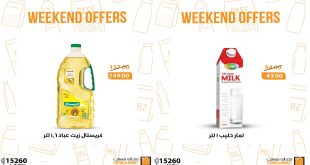 عروض فتح الله ماركت من 21 اغسطس حتى 23 اغسطس 2025 الويك اند