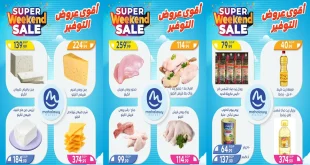 عروض اولاد المحلاوى من 22 اغسطس حتى 24 اغسطس 2025 خصومات الويك اند