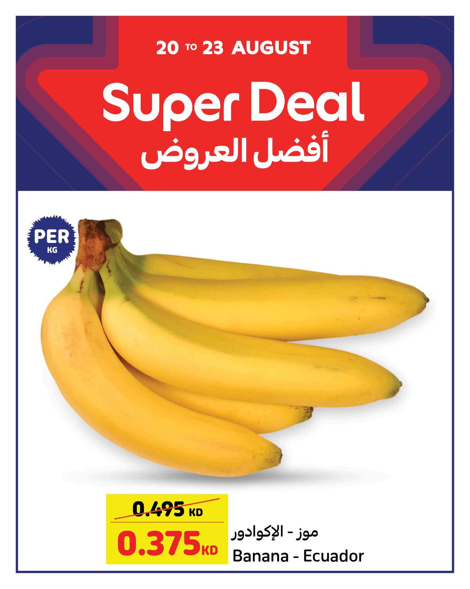 عروض كارفور الكويت اليوم 20 اغسطس حتى 23 اغسطس 2025 افضل العروض